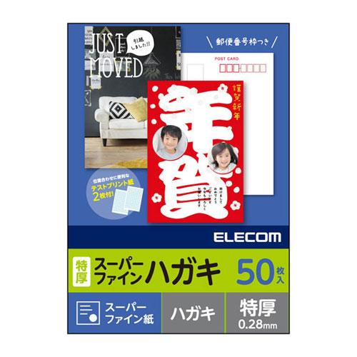 ポスト投函 エレコム ELECOM ハガキ用紙 スーパーファイン 特厚 50枚 EJH-TSF50