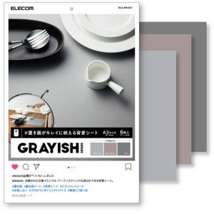 エレコム Dga Bpa3gy 撮影用 背景 背景シート グレイッシュ ライトグレー ウォームグレー グレー A3サイズ 6枚入 Dgabpa3gy 0 家電のでん太郎 通販 Yahoo ショッピング