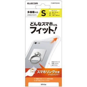 エレコム スマートフォン用マルチシリコンバンパー スマホリング付き Sサイズ ホワイト P-SBSTR04WH