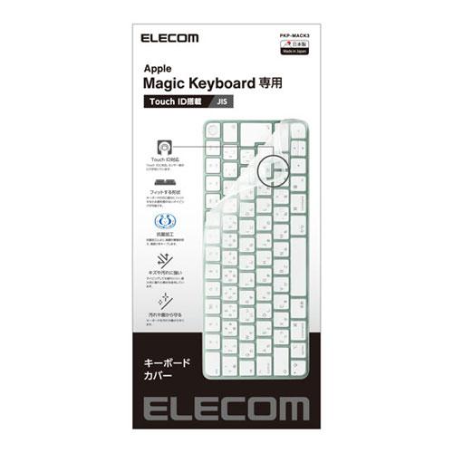 エレコム ELECOM 抗菌仕様キーボード防塵カバー Apple Touch ID搭載Magic K...