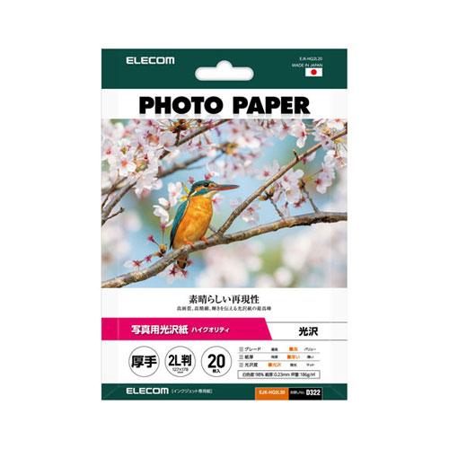 ポスト投函 エレコム ELECOM プリンター用紙 写真用紙 2L判 20枚 光沢 高グレード 厚手...