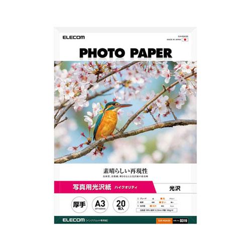 エレコム ELECOM プリンター用紙 写真用紙 A3 20枚 光沢 高グレード 厚手 写真プリント...