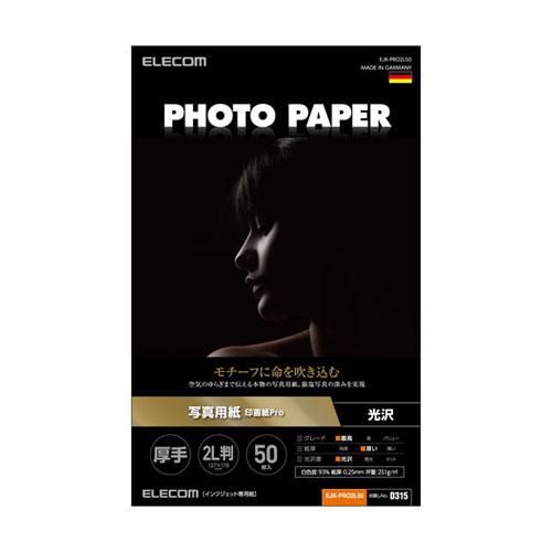 エレコム ELECOM プリンター用紙 写真用紙 2L判 50枚 光沢 印画紙 最上級グレード紙 厚...