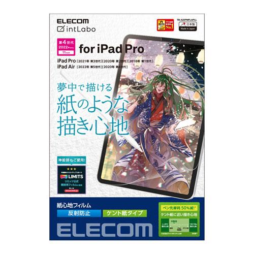 ポスト投函 エレコム ELECOM iPad Pro 11インチ 第4世代 フィルム 紙心地 反射防...