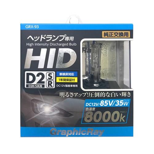 アークス AXS HID交換バルブ D2R S8000K GRX-93