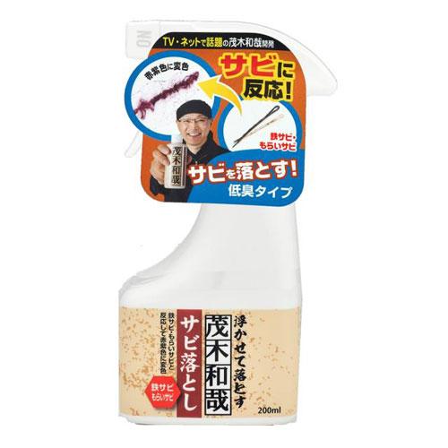 茂木和哉 サビ落とし 200ml