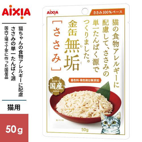 アイシア 金缶 無垢 ささみ 50g 3000951