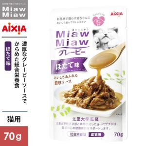 アイシア MiawMiaw ミャウミャウ グレービーほたて味 70g