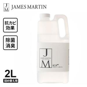 JAMES MARTIN ジェームズマーティン フレッシュサニタイザー