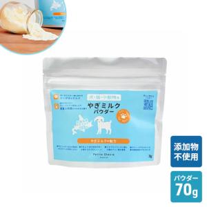 北海道産やぎミルクパウダー 70g ペット 猫 ...の商品画像