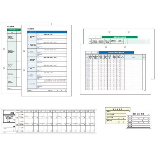 HACCP 衛生管理簿セット KSC-10