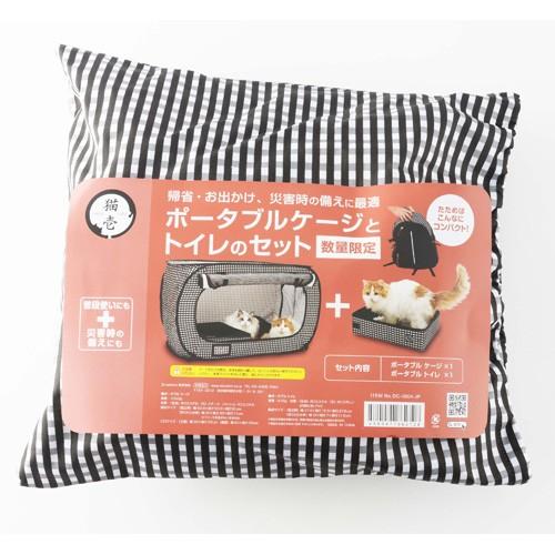 猫壱 ポータブルケージとトイレのセット ケージ 猫 トイレ ペットケージ キャットケージ ネコケージ...