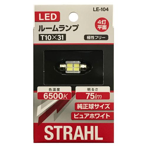 CAPS シュトラール LEDルームランプ T10x31 6500K 75lm LE-104
