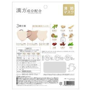 清肺マスク 7枚 ベージュの詳細画像1