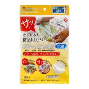 HINICHIJOU 抗菌 かぶせる食品用カバー...の商品画像
