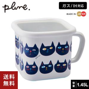 Plune.（プルーン） ホーロースクエアストッカーL 保存容器 蓋付き 角