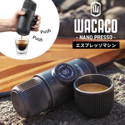 WACACO ワカコ ナノプレッソ ポンピングしてどこでもエスプレッソ グレー エスプレッソマシン ...