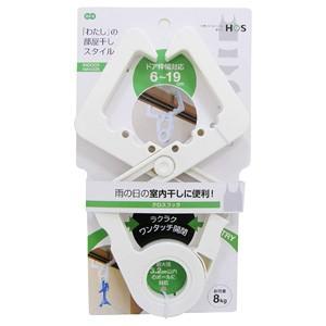 オーエ HOS クロスフック 室内干し ホワイト 88234