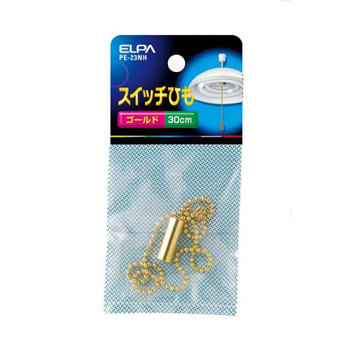 エルパ ELPA スイッチヒモ ゴールド PE-23NH