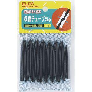 ELPA 収縮チューブ 5パイ ブラック PH-645H（BK）