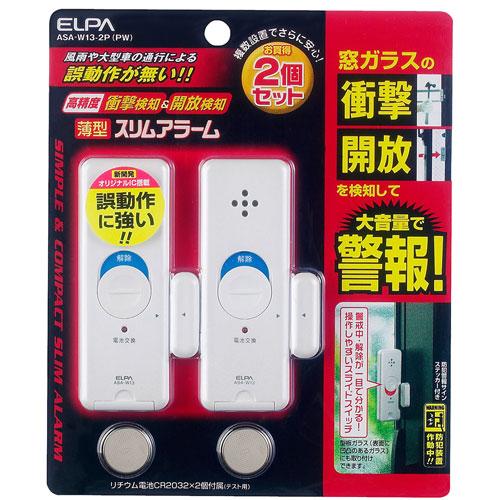 エルパ ELPA 薄型アラームダブル検知 2個 パールホワイト ASA-W13-2P（PW）