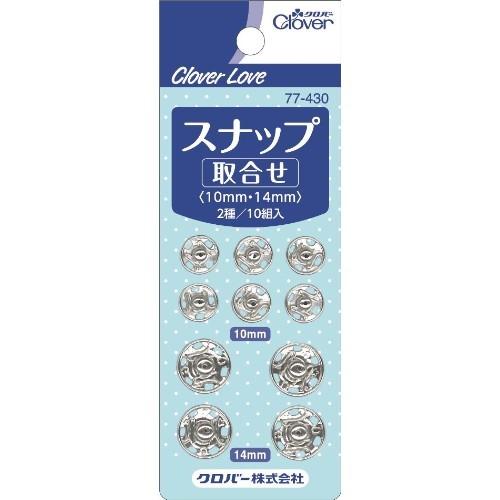 クロバー クロバーラブ スナップ取合せ 77-430