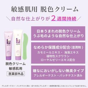クラシエ エピラット 脱色クリーム 敏感肌用の詳細画像1