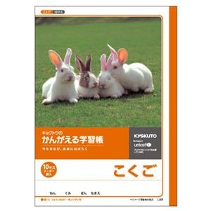 日本ノート キョクトウ かんがえる学習帳 こくご10マス リーダー L8R