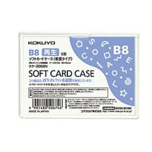 コクヨ ソフトカードケース 環境対応 軟質タイプ B8 クケ-3058N