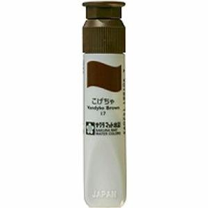 サクラクレパス マット水彩 ポリチューブ入り 12ml こげちゃ MWP#17