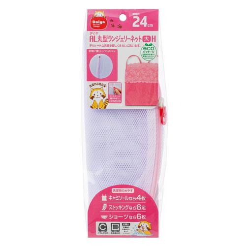 ダイヤ AL丸型ランジェリーネット 大 H