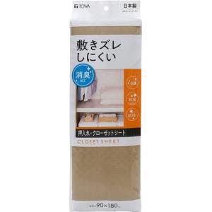 東和産業 敷きズレ 消臭押入れ クローゼットシート ブラウン