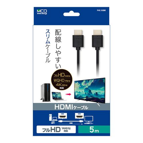 ナカバヤシ MCO スタンダード HDMIケ-ブル PC用/スリム 5m ブラック PHC-50BK