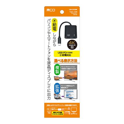 ナカバヤシ MCO Type-C・HDMIディスプレイアダプタ USA-CHD5BK