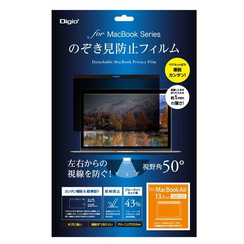 ナカバヤシ Digio2 MacBook Air 13.3インチ用 のぞき見防止フィルム SF-MB...