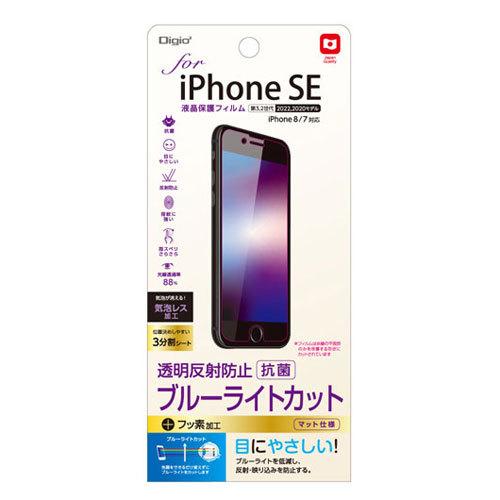 ナカバヤシ Digio2 iPhone SE用 液晶保護フィルム 透明反射防止・ブルーライトカットタ...