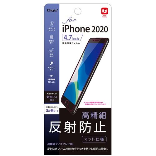 ナカバヤシ Digio2 iPhone 2020 4.7インチ用 液晶保護フィルム 高精細/反射防止...