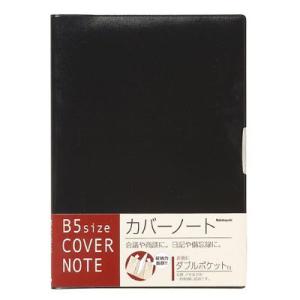 ナカバヤシ カバーノート B5 PB-B501-D
