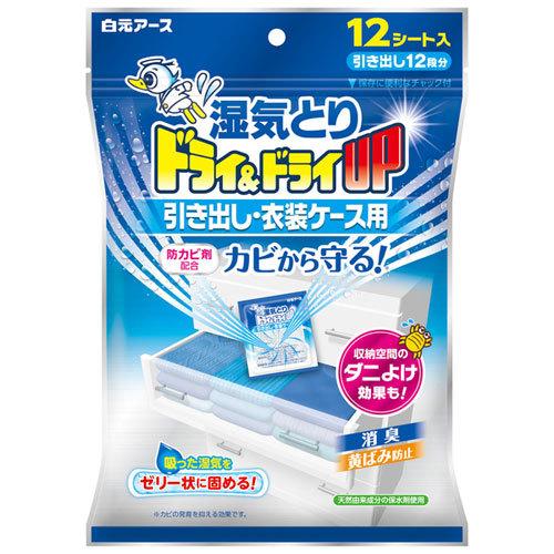 白元アース ドライ＆ドライUP 引き出し・衣装ケース用 12シート入 ダニよけ 防カビ カビ対策 湿...