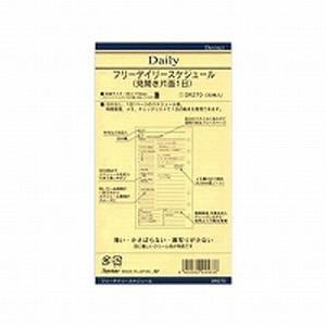 ダ・ヴィンチ リフィル 聖書 フリーデイリースケジュール DR270