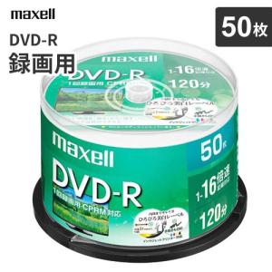 マクセル maxell 録画用 DVD-R 1-16倍速対応（CPRM対応） ひろびろ美白レーベル 120分 50枚 DRD120WPE.50SP