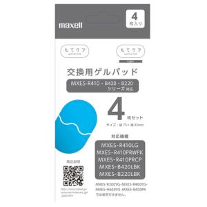 もてケア 【在庫限り】限定値下げ maxell EMS運動器 交換用ゲルパッド