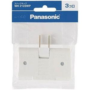 パナソニック PANASONIC スナップタップ ホワイト WH2123WP
