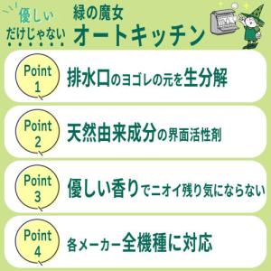 ミマスクリーンケア 緑の魔女 オートキッチン ...の詳細画像4