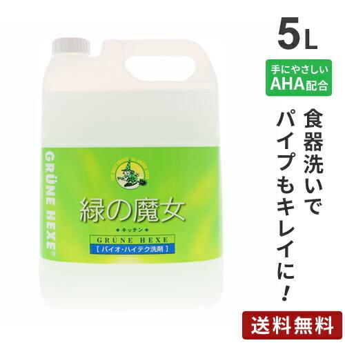 ミマスクリーンケア 緑の魔女 キッチン 5L 業務用 食器洗い 洗剤 キッチン 食器洗剤 台所 業務...