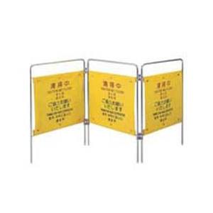 山崎産業 ついたて君 清掃中 4ヶ国語