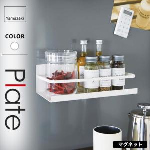 山崎実業 マグネットスパイスラック プレート P...の商品画像