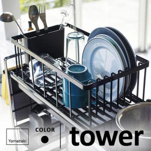山崎実業 シンク上伸縮システムラック用 水切りバスケット タワー tower L ブラック 4363☆★