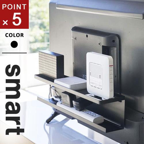 山崎実業 テレビ裏収納ラック スマート smart ブラック 4484 テレビ裏 ケーブル収納 ルー...