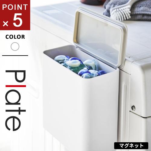 山崎実業 マグネット洗濯洗剤ボールストッカー プレート Plate ホワイト 4700